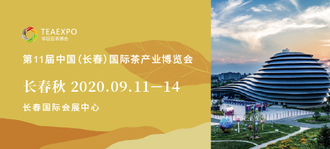 第11届长春秋季茶博会