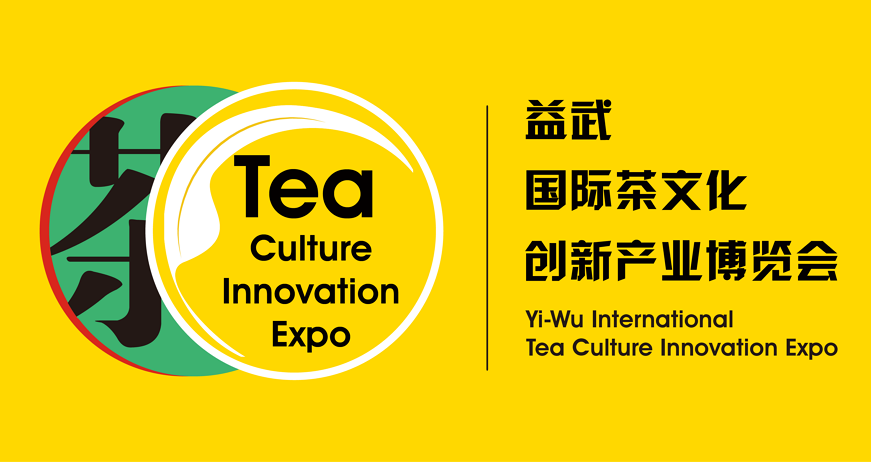 2020益武国际茶文化创新产业博览会