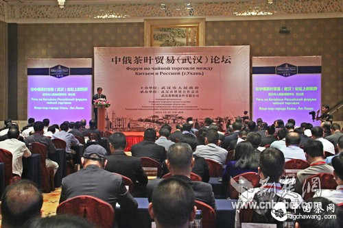 中俄茶叶贸易论坛现场