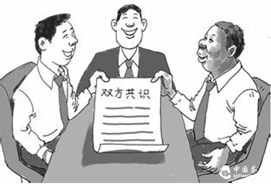 合同达成共识