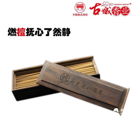 古城香业