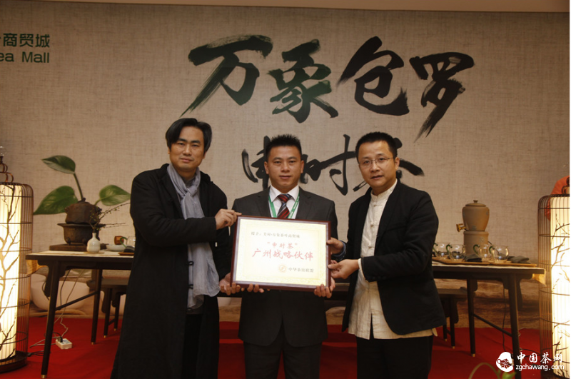 中华茶馆联盟秘书长陆洪波以及副秘书长黄汝斓对芳村&middot;万象茶叶商贸城进行了授牌仪式