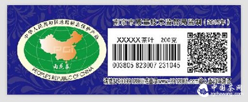 南京启用新版雨花茶地理标志保护产品专用标志