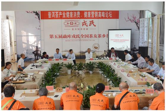 勐库戎氏茶友全国茶友茶乡行