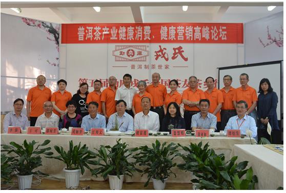 勐库戎氏第五届全国茶友茶乡行 