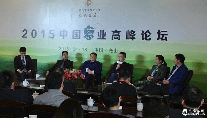 光山举办中国茶业高峰论坛 品牌专家谢付亮出席