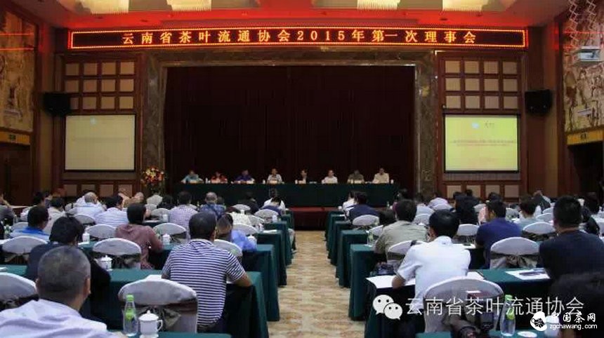 云南省茶叶流通协会第八次会员双月活动日暨2015年第一次理事会系列报道(一)