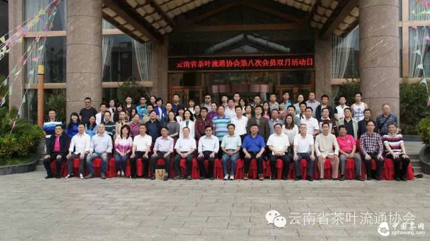 云南省茶叶流通协会第八次会员双月活动日暨2015年第一次理事会系列报道(一)