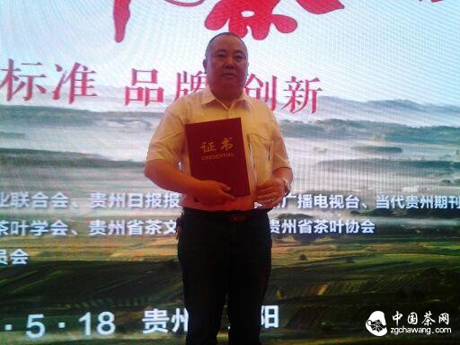 贵州雷山县毛克翕茶叶发展研究所企业法人代表毛华领奖图片