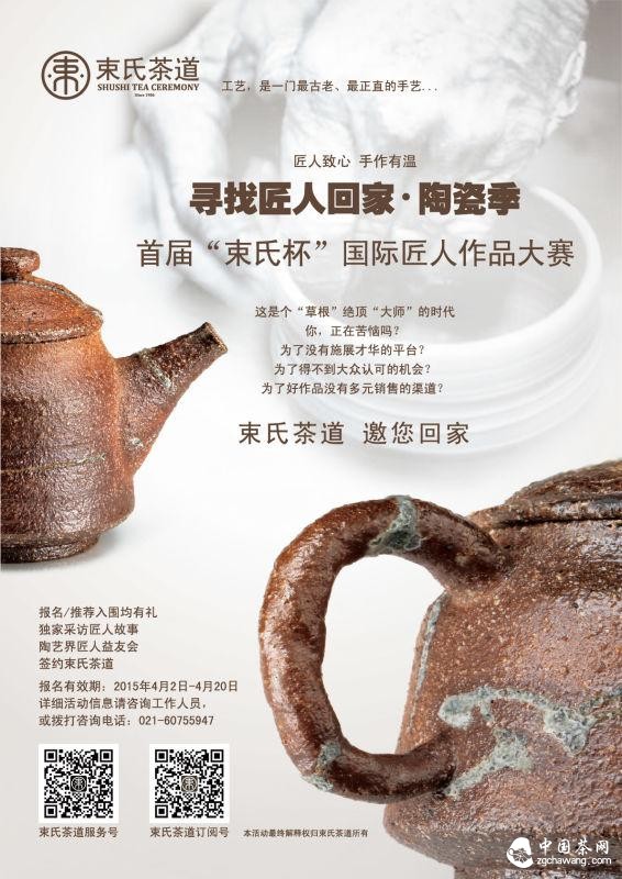 &ldquo;束氏杯&rdquo;国际匠人作品大赛