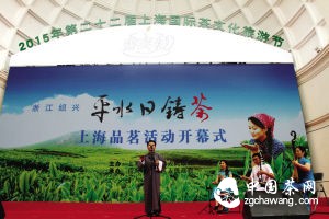 5月30日，以&ldquo;茶文化、茶科技、茶产业、茶旅游&rdquo;为主题的2015年第二十二届上海国际茶文化旅游节开幕式暨万人品茶会在上海举行。该活动由上海市闸北区人民政府、上海市旅游局主办，闸北区旅游局承办。