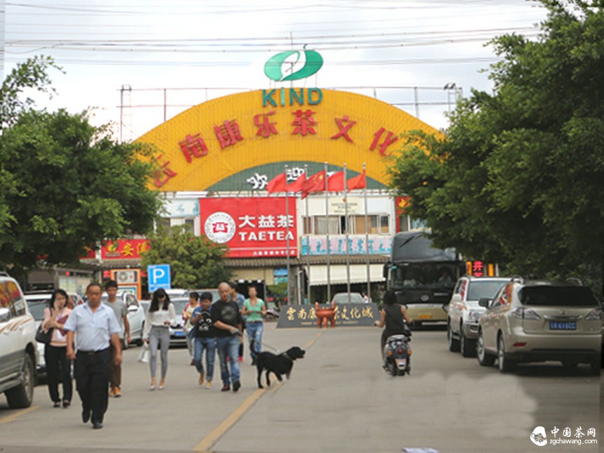 走进康乐茶城 两岸记者品鉴云南普洱茶