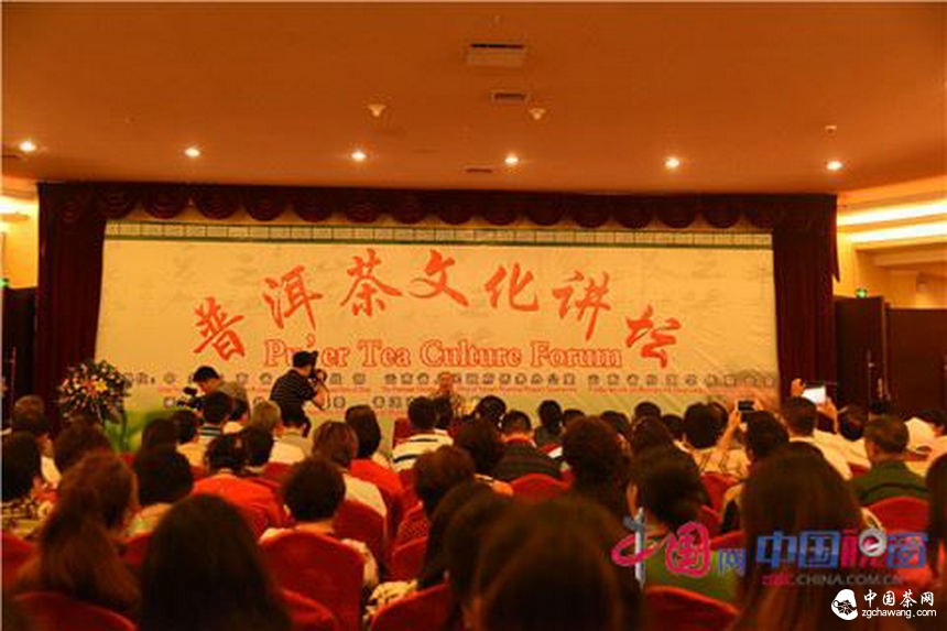 普洱茶文化讲坛举行