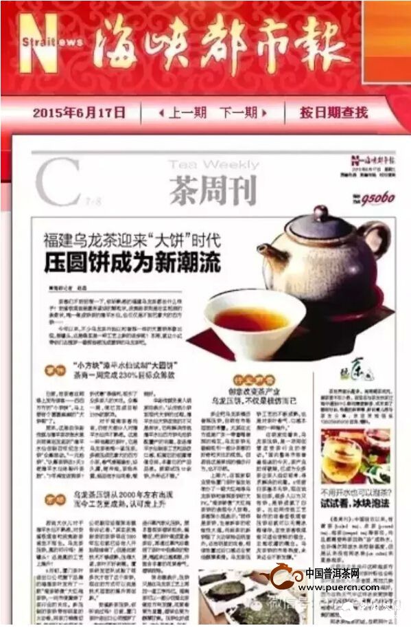 福建乌龙茶迎来“大饼”时代