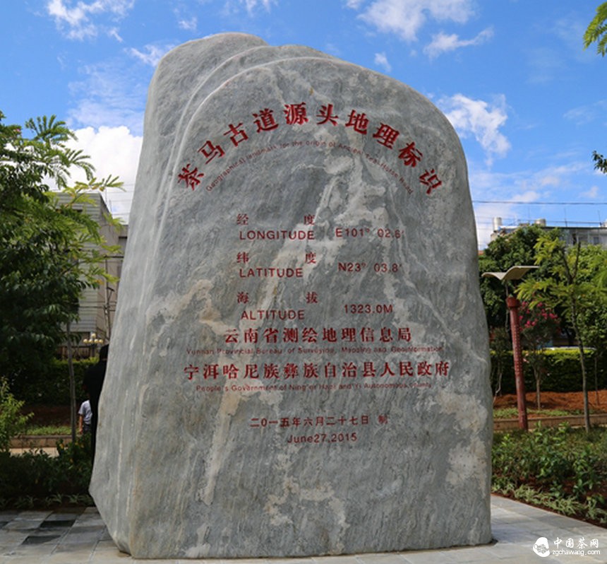 云南宁洱县茶马古道源头地理标识落成