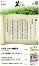 茶，一片绿叶，承载了中华5000年的悠久历史和文化。