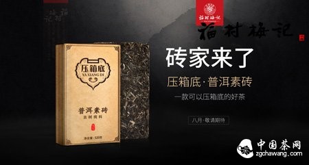 压箱底普洱茶