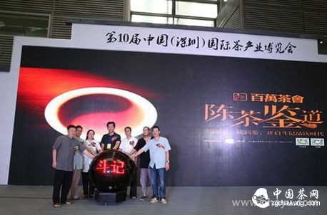 (斗记&ldquo;陈茶鉴道&rdquo;活动启动仪式)