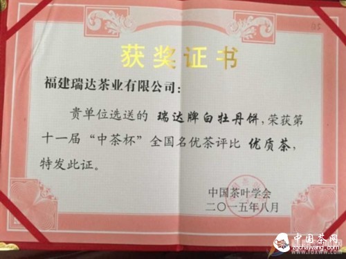 “中茶杯”全国名优茶评比 福鼎白茶揽下11项大奖