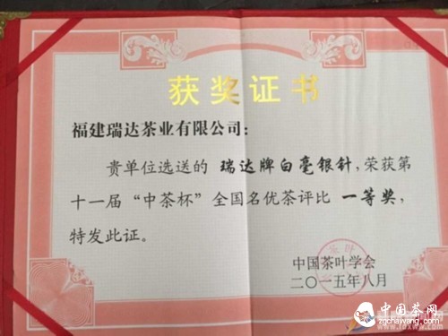“中茶杯”全国名优茶评比 福鼎白茶揽下11项大奖