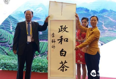 政和好茶香飘2015“98”中国茶业投资展