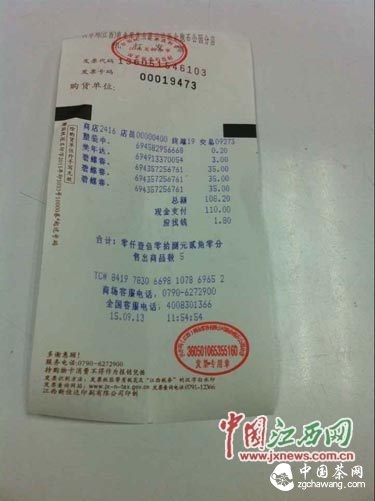 消费者白先生的购物小票