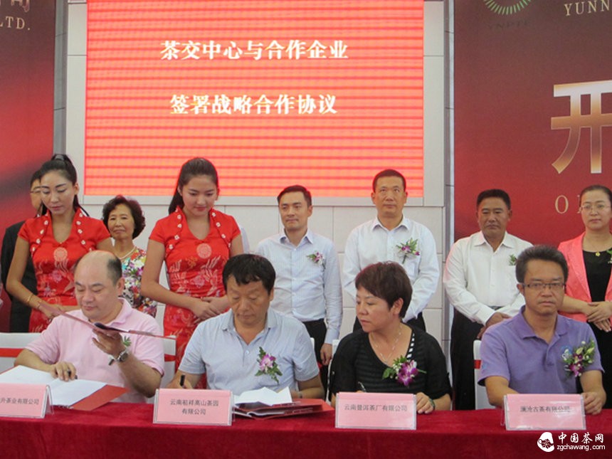 首家普洱茶交易中心开业 互联网+护航茶产业发展