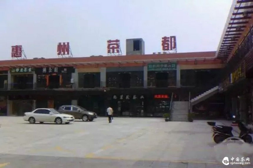 大量茶商准备撤出惠州茶都，茶叶市场转型势在必行