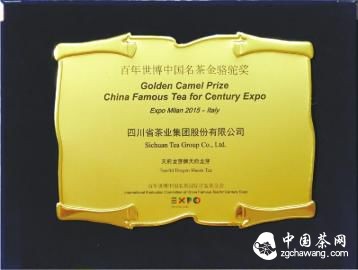 天府龙芽获百年世博金奖