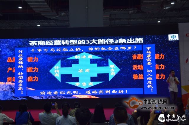 《中国茶商经营转型》公开课引爆中国茶业交易会