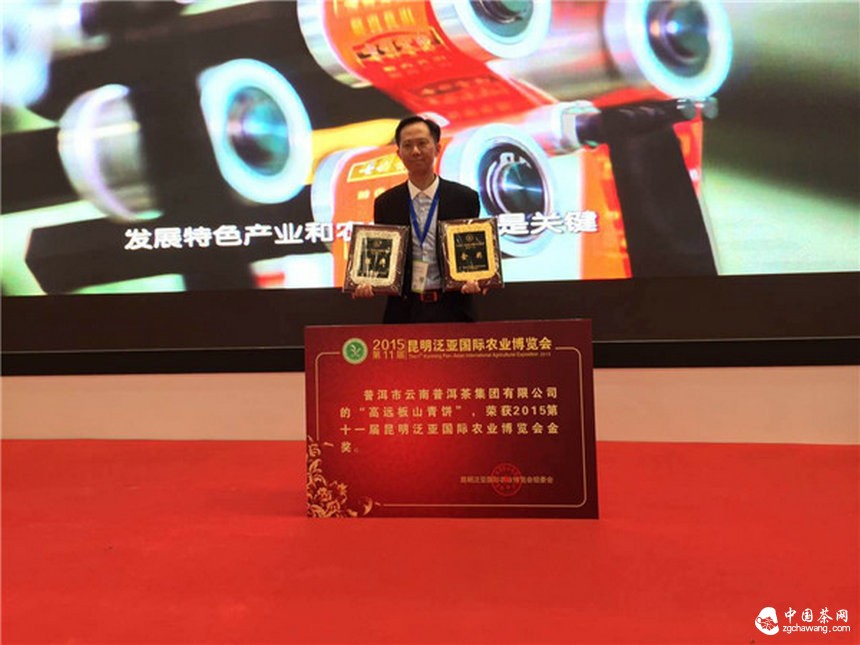 云南普洱茶集团2015昆明农博会获金银奖