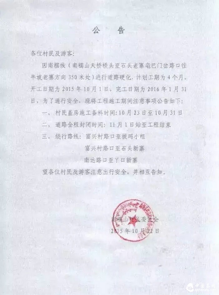 南糯山修路通知：11月1日即将开修  请看3条绕行线路  