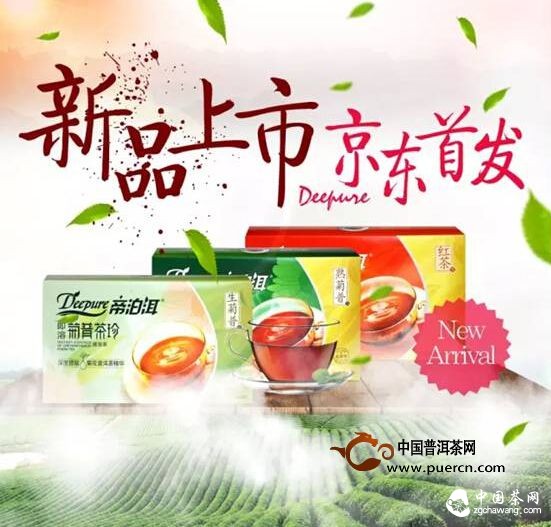 疯狂帝泊洱，爆迎双十一，新品首发在京东