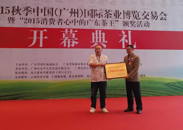 &ldquo;广东茶王&rdquo;亮相2015广州秋季茶博会