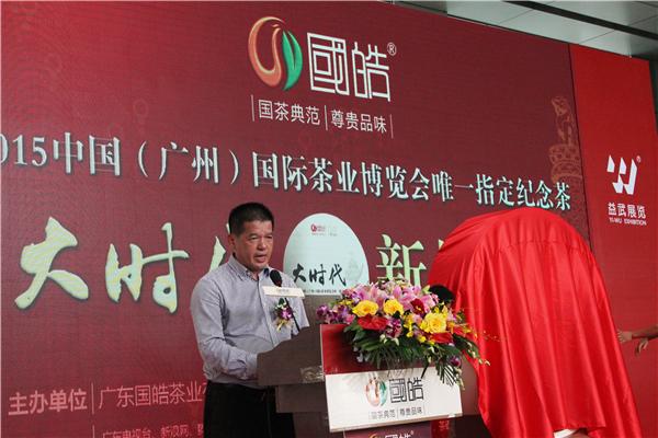 共享大时代 皓茶好滋味&mdash;&mdash;国皓茶业&ldquo;大时代&rdquo;新品发布