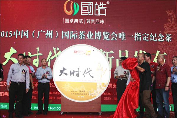 共享大时代 皓茶好滋味&mdash;&mdash;国皓茶业&ldquo;大时代&rdquo;新品发布