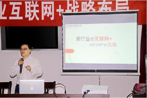 醉品&middot;茶帮通CEO、厦门网络零售企业协会会长叶翱&mdash;&mdash;&ldquo;建瓯茶产业在互联网+时代的产业机遇&rdquo;演讲