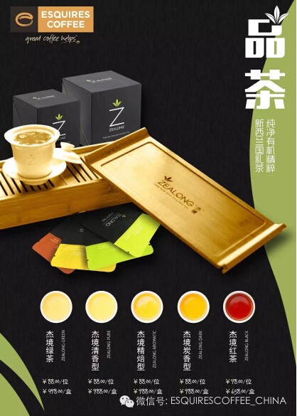 Zealong茶携手新西兰第一咖啡品牌