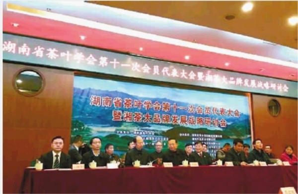 12月18日-20日，省茶叶学会2015学术年会暨湘茶大品牌发展战略研讨会在长沙举行。