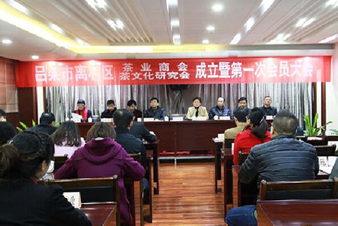 离石区首届茶叶商会、茶文化研究会成立