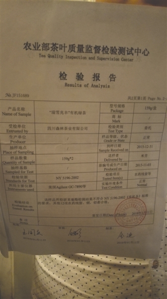 农业部茶叶质量监督检验测试中心出具的报告