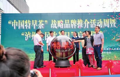 “泸州市全民饮茶日”启动现场