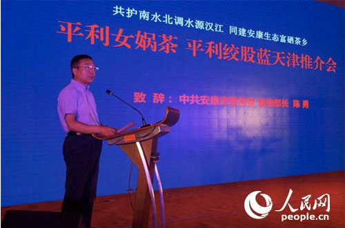 中国美丽乡村·平利女娲茶推介活动在天津举行