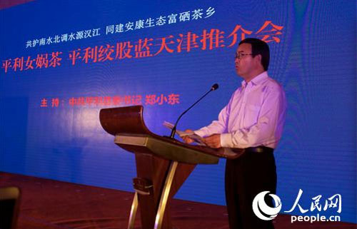 中国美丽乡村·平利女娲茶推介活动在天津举行