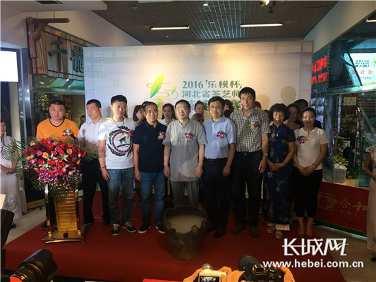河北省茶艺师技能大赛开幕式嘉宾合影。长城网 杨雅荃 摄