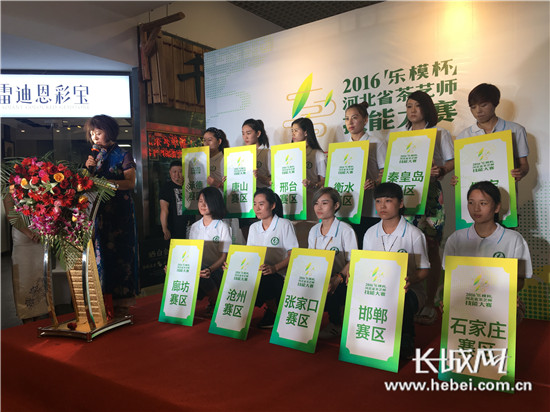 河北省茶艺师技能大赛开幕现场。长城网 杨雅荃 摄