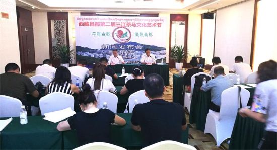 西藏昌都市第二届三江茶马文化艺术节新闻发布在成都召开