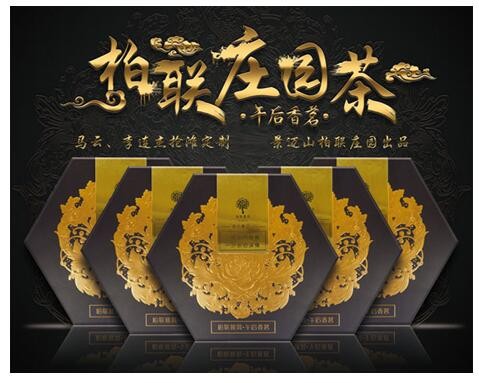 柏联庄园茶亮相九五盛典，连夺两项微商行业大奖