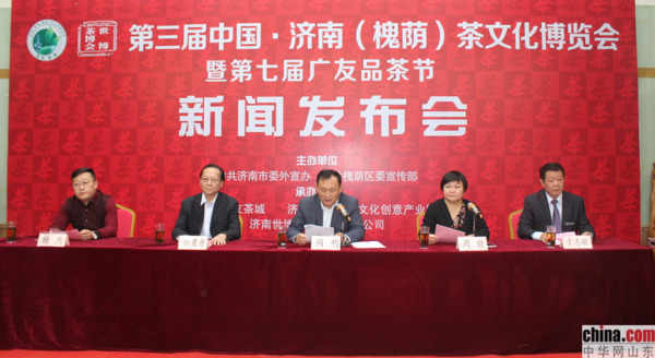 第三届中国&middot;济南(槐荫)茶文化博览会将于21日启幕