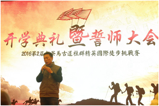 第二届新茶马古道徒步挑战赛圆满结束